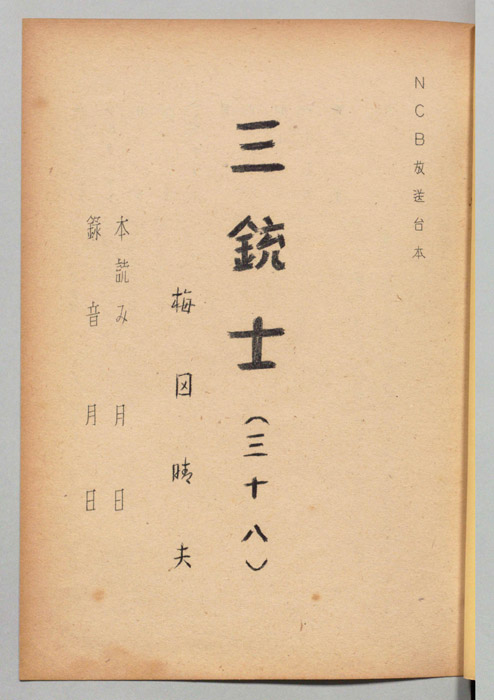 三銃士