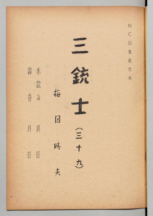 三銃士