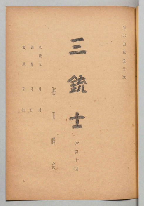 三銃士