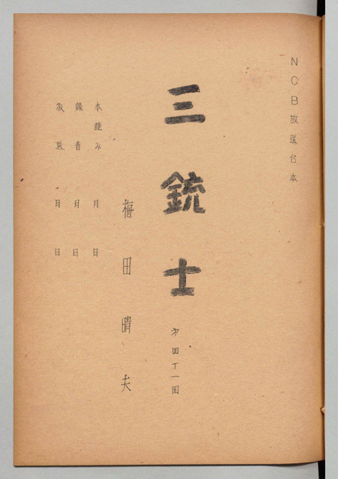 三銃士
