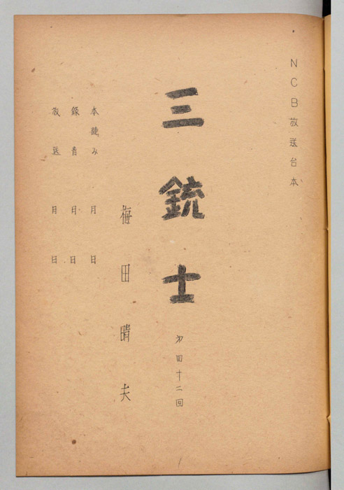 三銃士