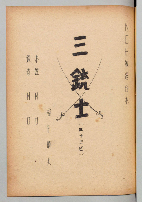 三銃士