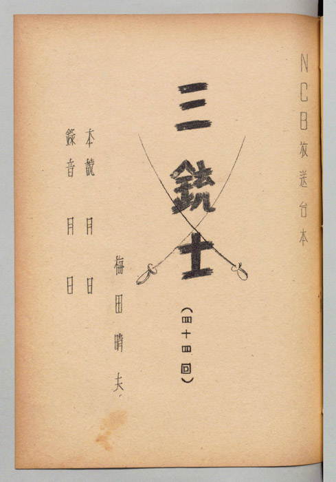 三銃士