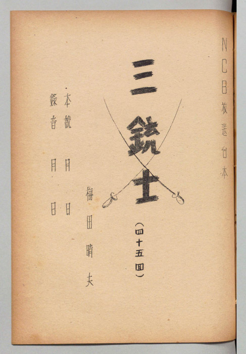 三銃士