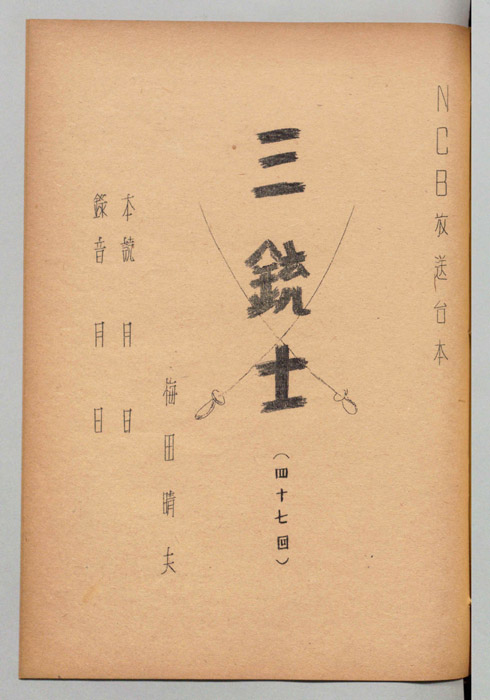 三銃士