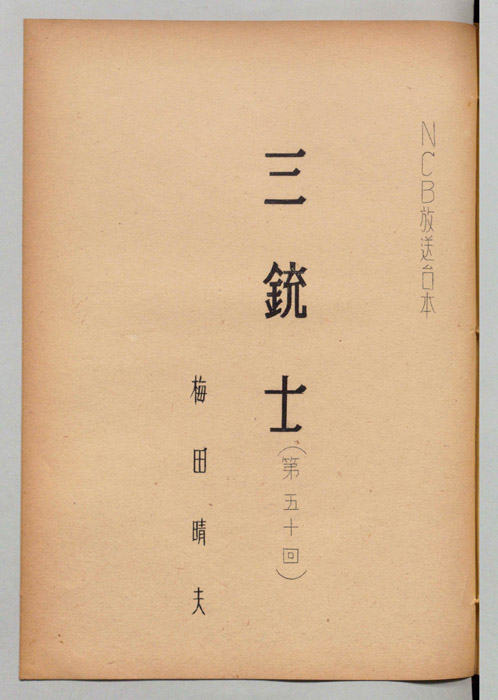 三銃士