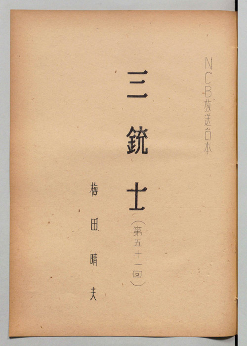 三銃士