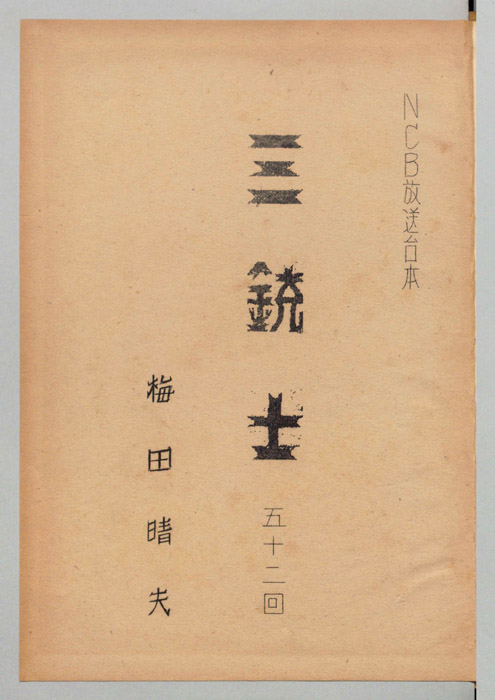 三銃士