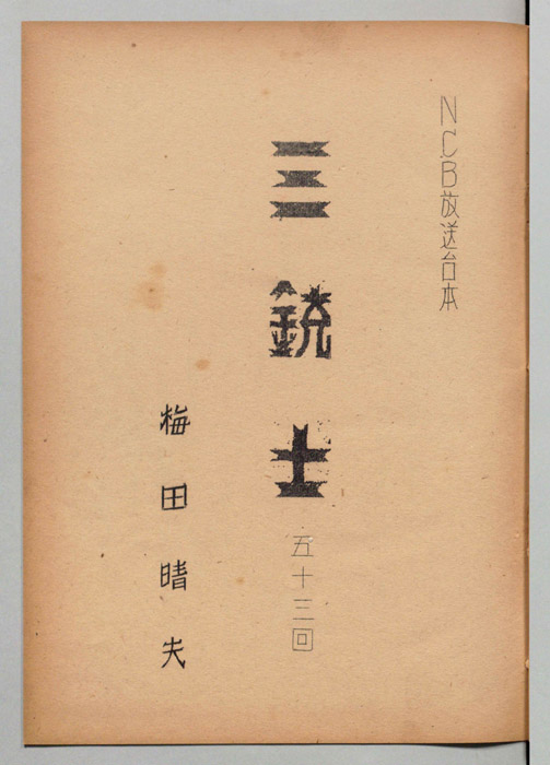 三銃士