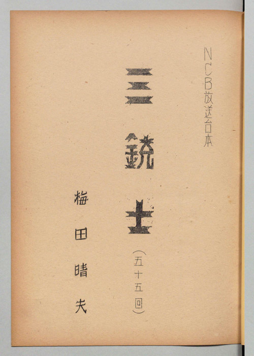 三銃士