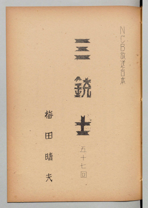 三銃士