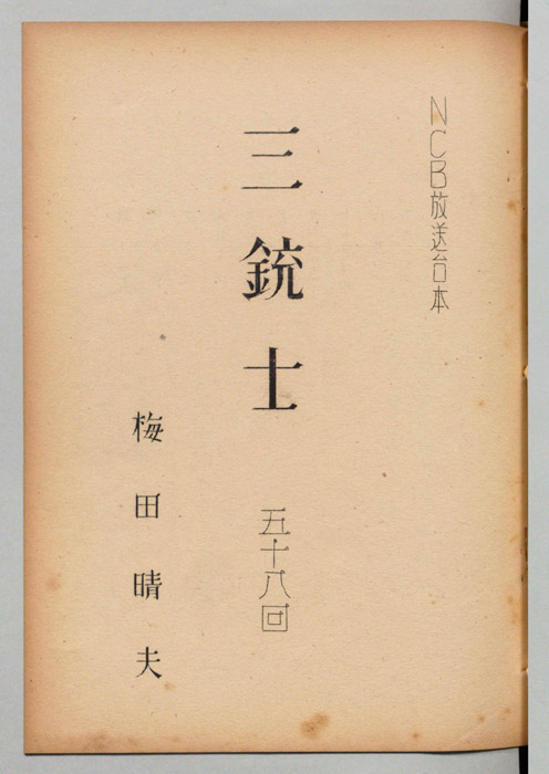 三銃士