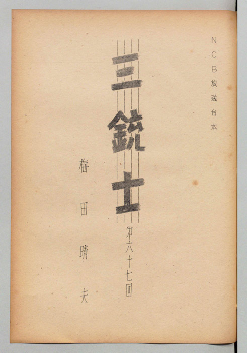 三銃士