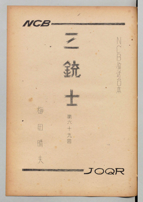 三銃士