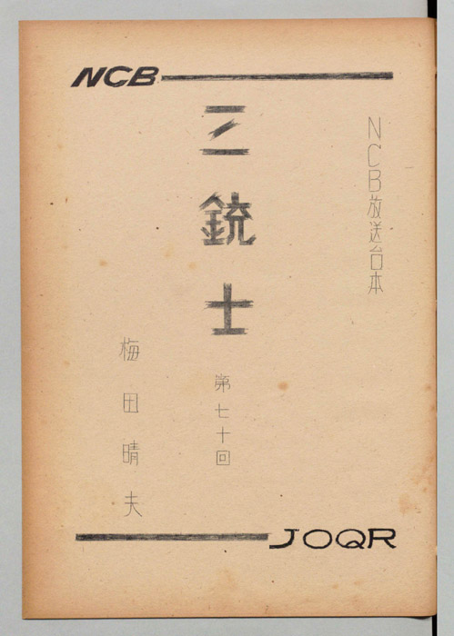 三銃士