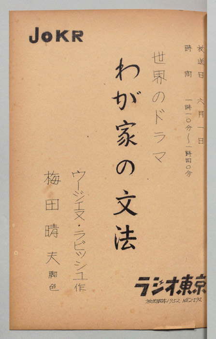 わが家の文法