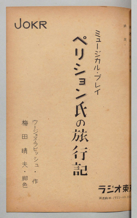 ペリション氏の旅行記
