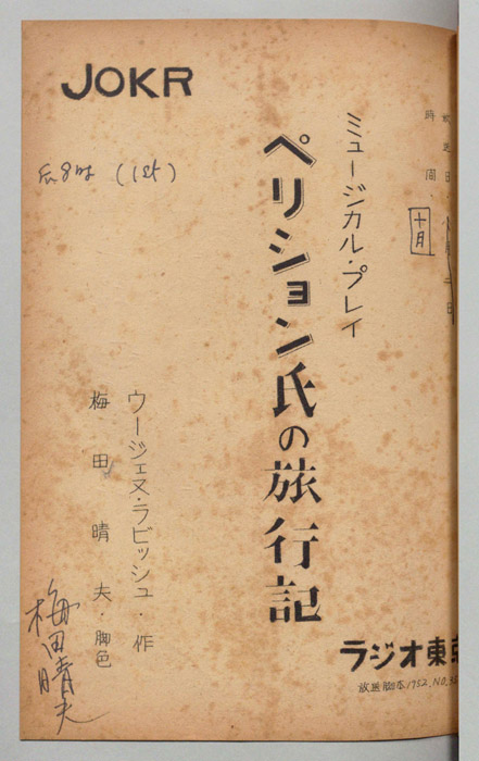 ペリション氏の旅行記