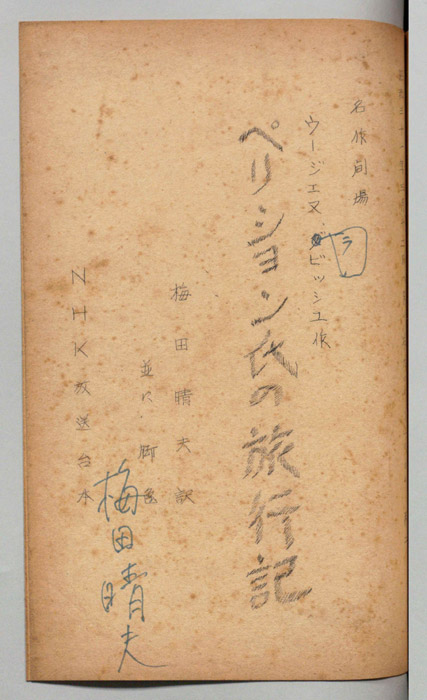 ペリション氏の旅行記