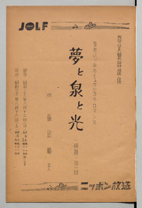 夢と泉と光(仮題)