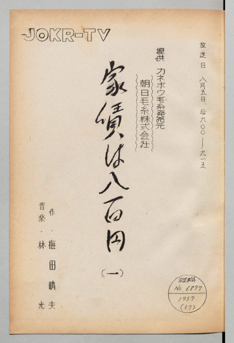 家賃は八百円