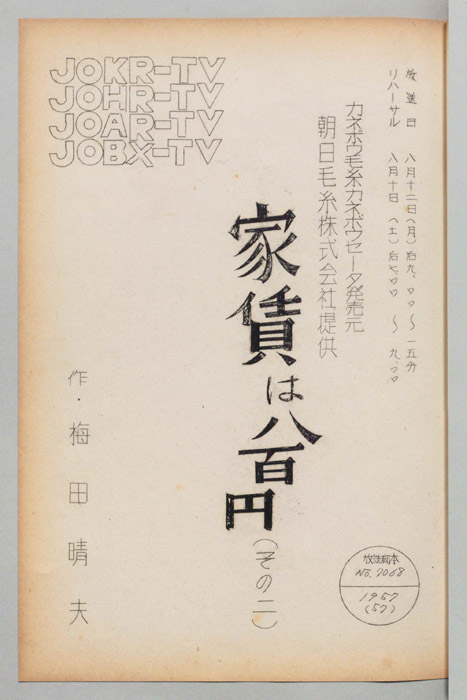 家賃は八百円