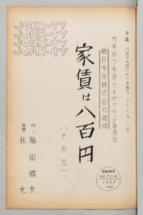 家賃は八百円