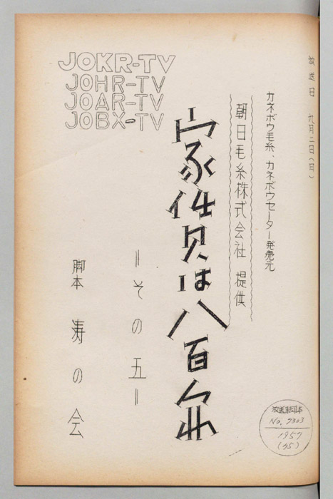 家賃は八百円