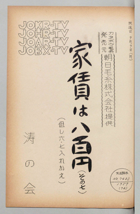 家賃は八百円