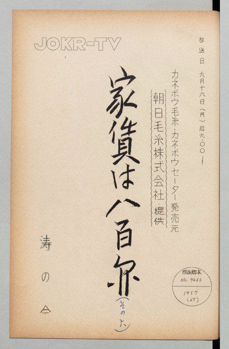 家賃は八百円