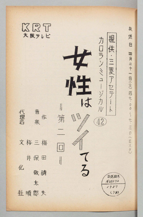 女性はツイてる
