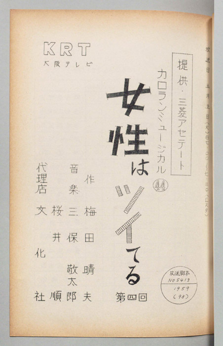 女性はツイてる