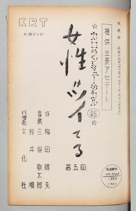 女性はツイてる