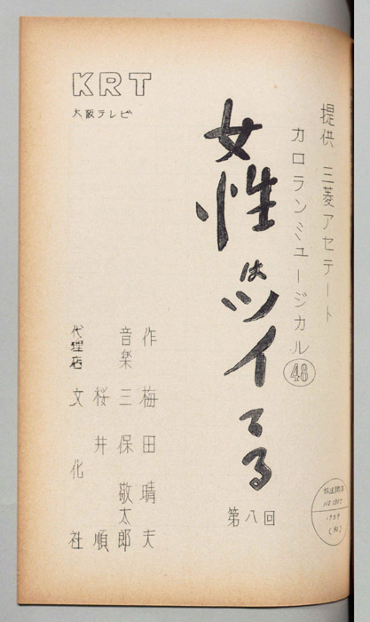 女性はツイてる