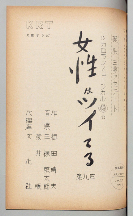 女性はツイてる