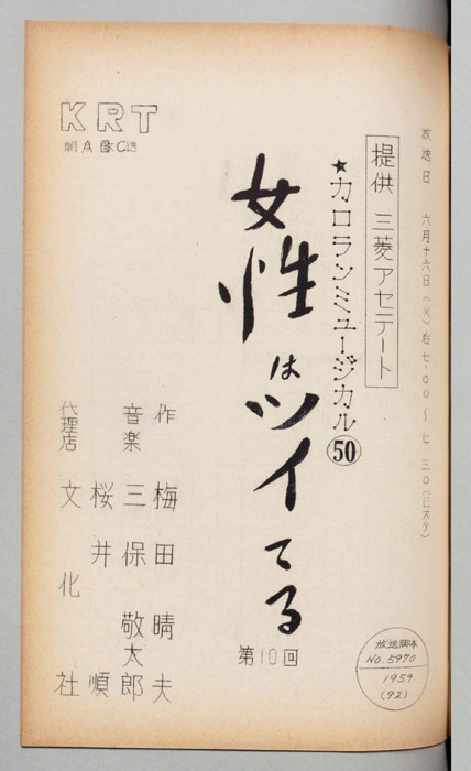 女性はツイてる