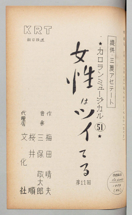 女性はツイてる