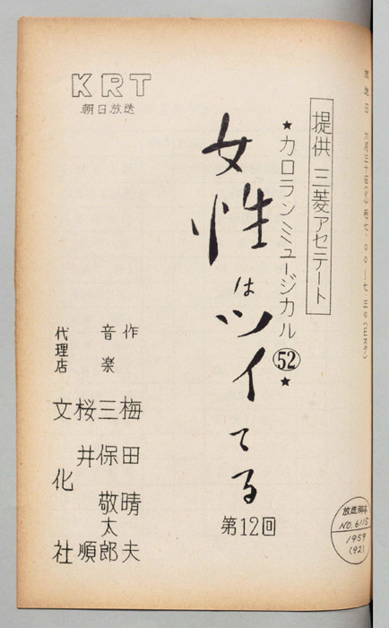 女性はツイてる