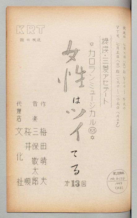 女性はツイてる