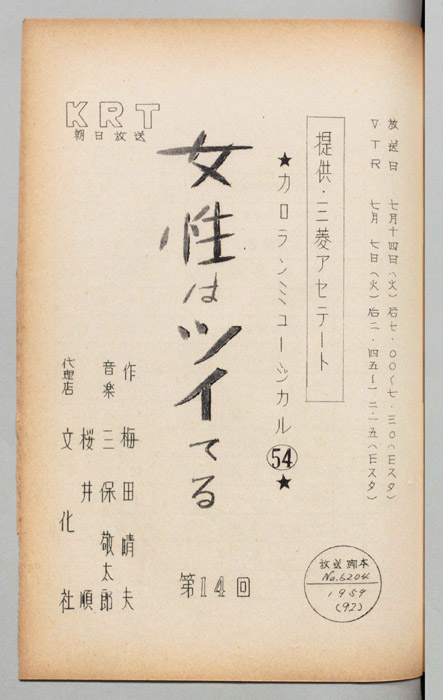 女性はツイてる