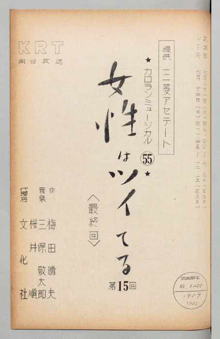 女性はツイてる