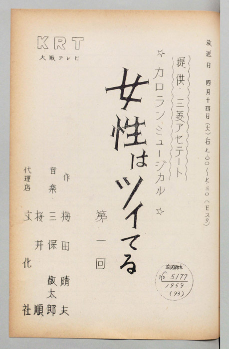 女性はツイてる
