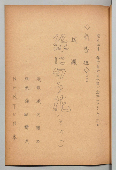 緑に匂う花