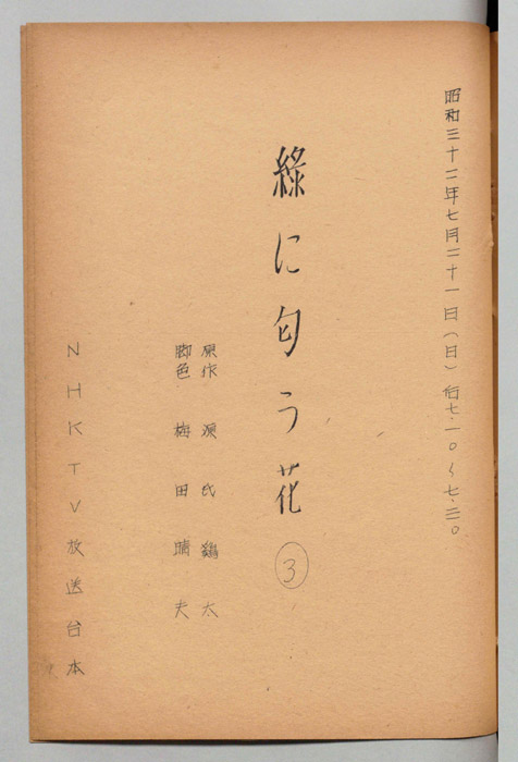 緑に匂う花