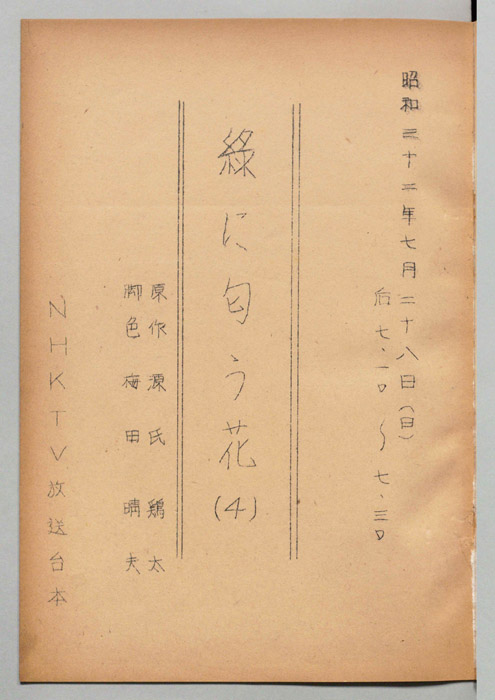 緑に匂う花