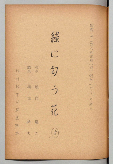 緑に匂う花