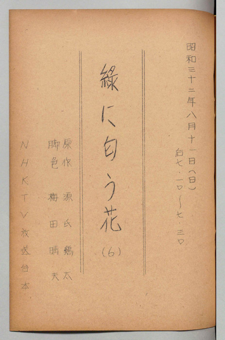 緑に匂う花