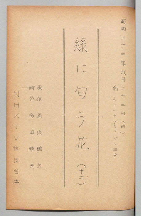 緑に匂う花