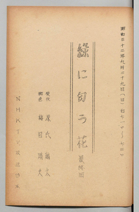 緑に匂う花