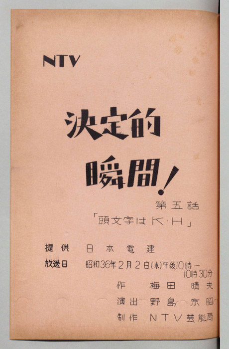 決定的瞬間！
